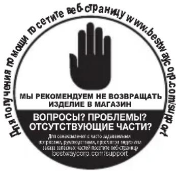 BESTWAY Steel Pro 5612F - РУКОВОДСТВО ПОЛЬЗОВАТЕЛЯ - 1