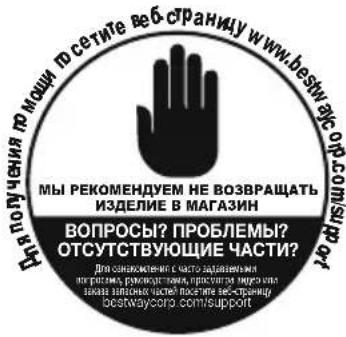 BESTWAY Power Steel 56886 - РУКОВОДСТВО ПОЛЬЗОВАТЕЛЯ - 1