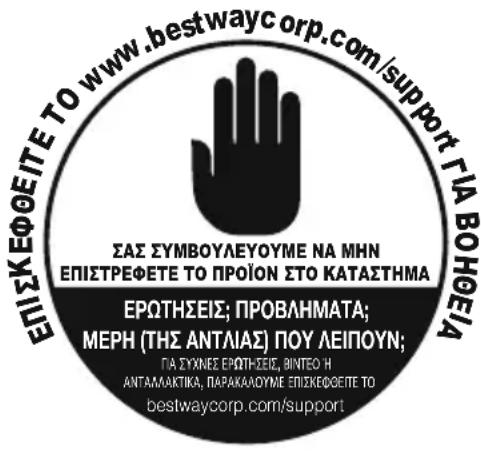 BESTWAY Power Steel 5611T - ANTAIA ME ΦIATPO ΕΓXEIPIAIO IΔIOKTHTH - 1