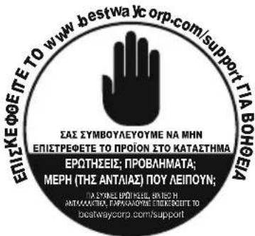 BESTWAY Power Steel 56966 - ΕΓΧΕΙΡΙΔΙΟ ΙΔΙΟΚΤΗΤΗ - 1