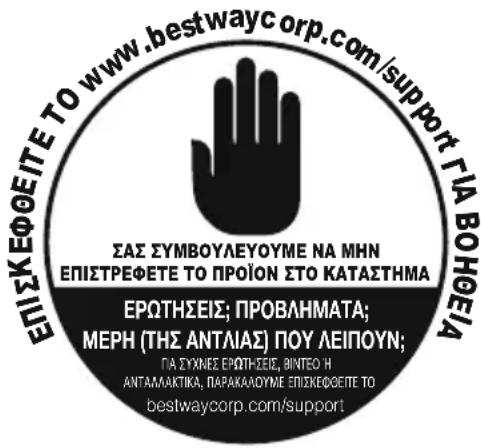 BESTWAY Steel Pro MAX 5618Y - ΑΝΤΛΙΑ ΜΕ ΦΙΛΤΡΟ ΕΓΧΕΙΡΙΔΙΟ ΙΔΙΟΚΤΗΤΗ - 1