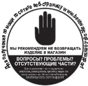 BESTWAY Steel Pro MAX 5619T - РУКОВОДСТВО ПОЛЬЗОВАТЕЛЯ - 1