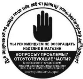 BESTWAY Hydro-Force 65363 - ВАЖНЫЕ ИНСТРУКЦИИ ПО ТЕХНИКЕ БЕЗОПАСНОСТИ - 1