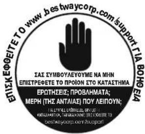 BESTWAY Hydro-Force 65347 - ΣΗΜΑΝΤΙΚΕΣ ΟΔΗΓΙΕΣ ΑΣΦΑΛΕΙΑΣ - 1