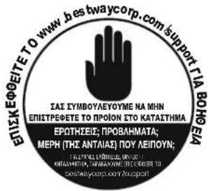 BESTWAY Hydro-Force 65343 - ΣΗΜΑΝΤΙΚΕΣ ΟΔΗΓΙΕΣ ΑΣΦΑΛΕΙΑΣ - 1