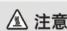 HAIER YD1301 - 安全注意事项 - 1