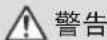 CANON WP-DC37 - 安全注意事项 - 3