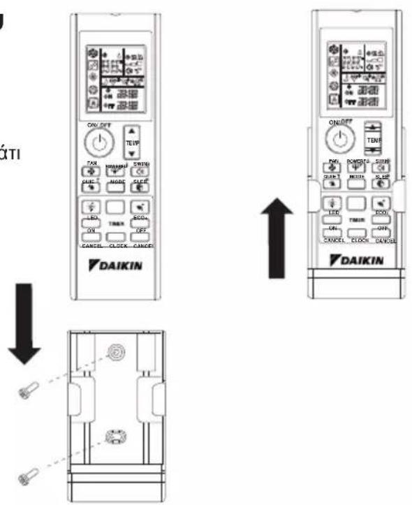 DAIKIN ATXC60BV1B - ■ Για να στερεώσετε τη βάση του τηλεχειριστηρίου στον τοίχο - 1