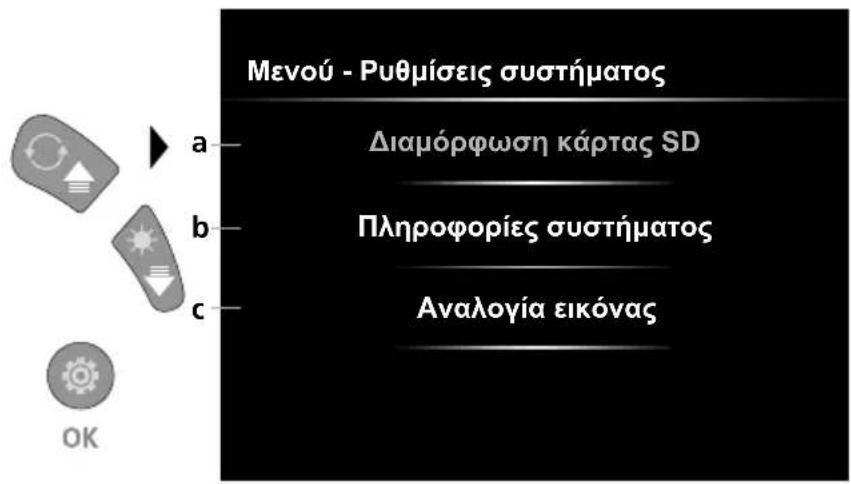 Laserliner VideoInspector 3DX - Λειτουργία ρύθμισης: Ρυθμίσεις συστήματος - 1