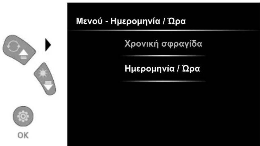 Laserliner VideoInspector 3DX - Λειτουργία ρύθμισης: Ημερομηνία / Όρα - 1