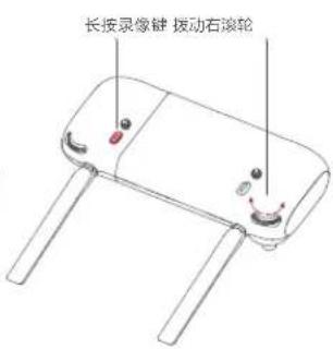 长按录像键 振动右滚轮