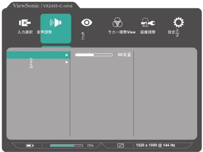 VIEWSONIC VX2458-C-MHD-7 - 一般的な操作 - 2