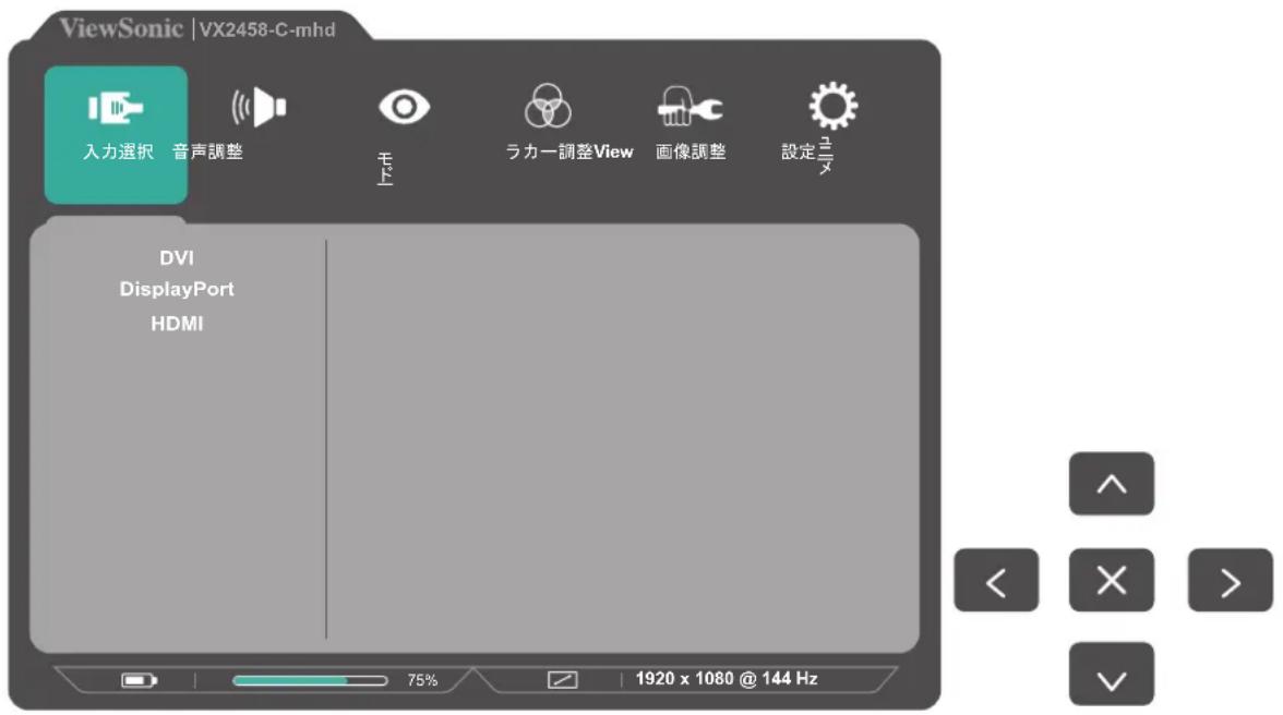 VIEWSONIC VX2458-C-MHD-7 - 入力選択 - 1