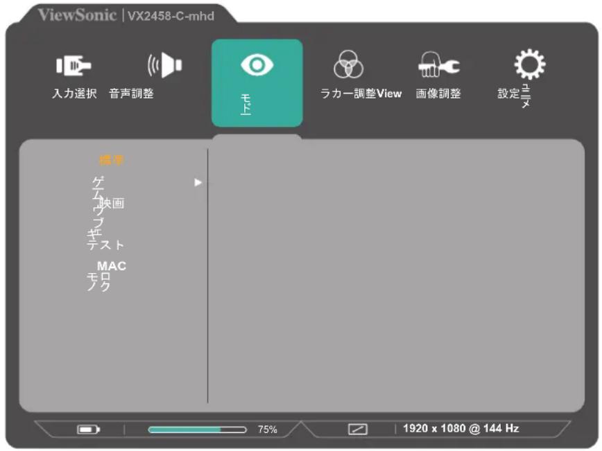 VIEWSONIC VX2458-C-MHD-7 - Viewモード - 1