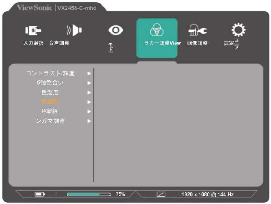 VIEWSONIC VX2458-C-MHD-7 - 注意事項 - 1