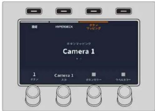 Blackmagic Design ATEM Television Studio HD8 - LCDメニューのナビゲート - 6
