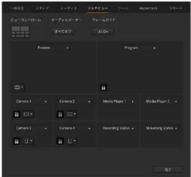 Blackmagic Design ATEM Television Studio HD8 - マルチビュー設定 - 1