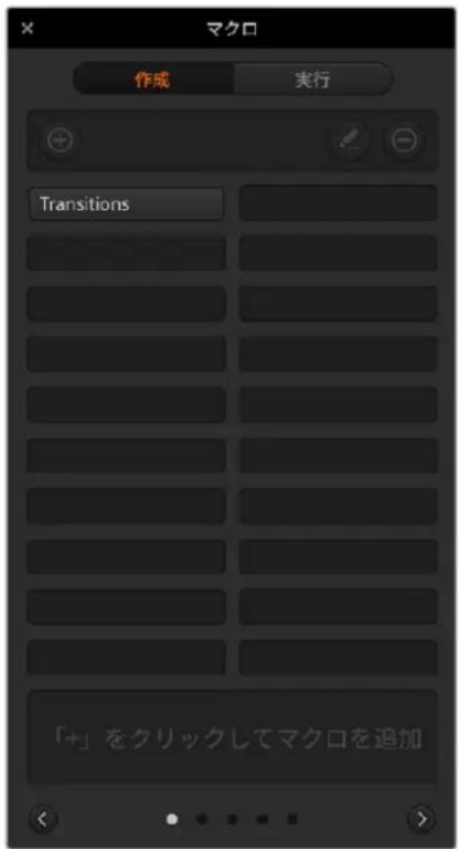 Blackmagic Design ATEM Television Studio HD8 - ATEM Software Controlのマクロウィンドウ - 1