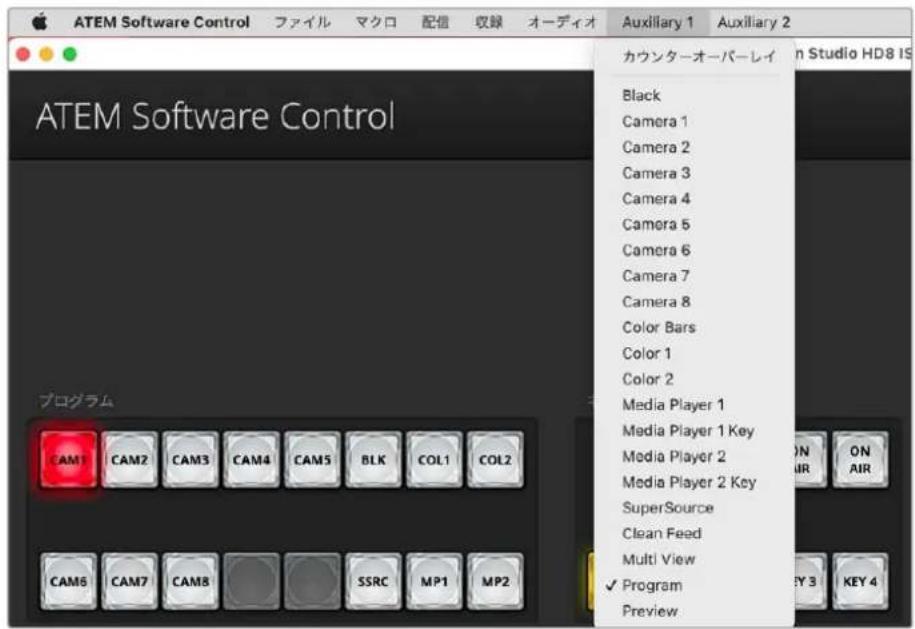 Blackmagic Design ATEM Television Studio HD8 - Aux出力のルーティング - 1