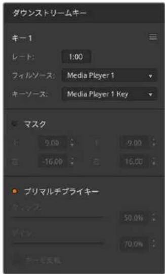 Blackmagic Design ATEM Television Studio HD8 - ダウンストリーム・ルマ/リニア・キーを実行する - 1