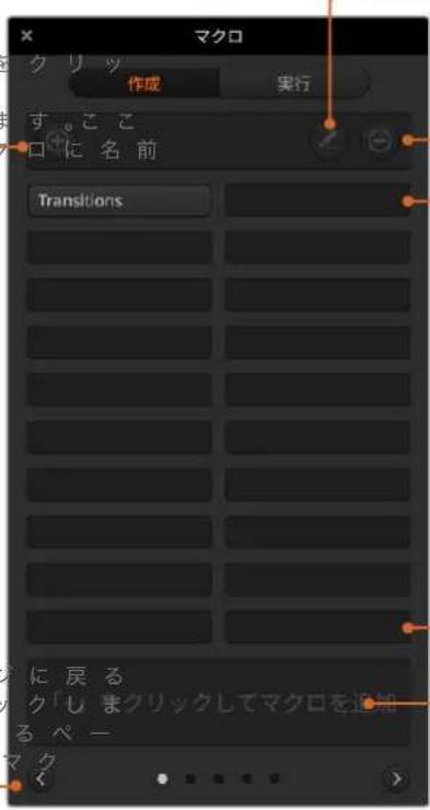 Blackmagic Design ATEM Television Studio HD8 - マクロ作成ボタン: - 1