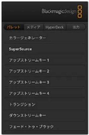 Blackmagic Design ATEM Television Studio HD8 - パレットタブ - 1
