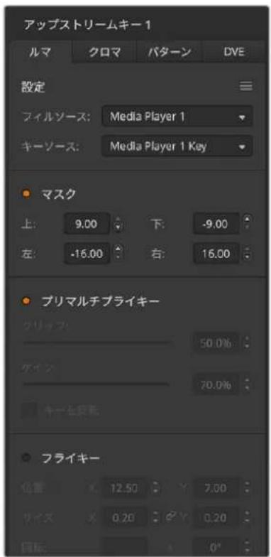 Blackmagic Design ATEM Television Studio HD8 - アップ ストリーム ルマ/リニアキーを実行 - 1