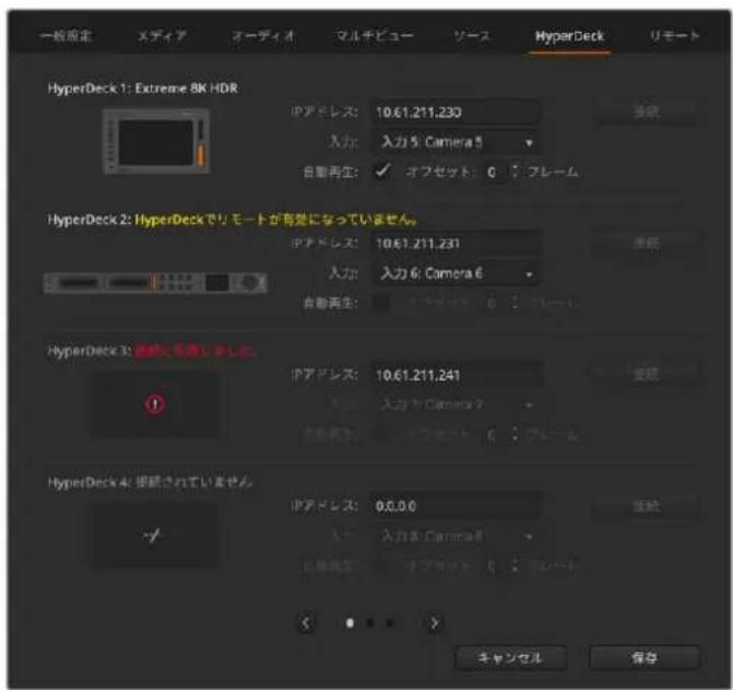 Blackmagic Design ATEM Television Studio HD8 - HyperDeck設定 - 1