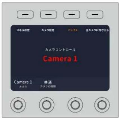 Blackmagic Design ATEM Television Studio HD8 - カメラを CCUに割り当てる - 1