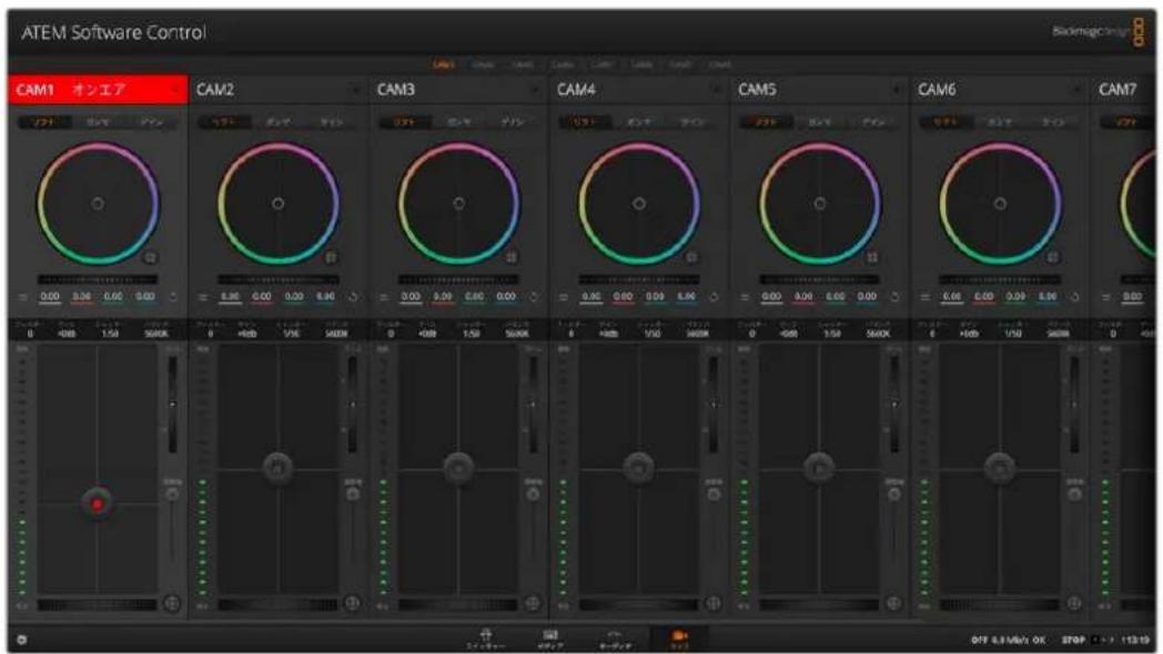 Blackmagic Design ATEM Television Studio HD8 - カメラコントロール の 使用 - 1
