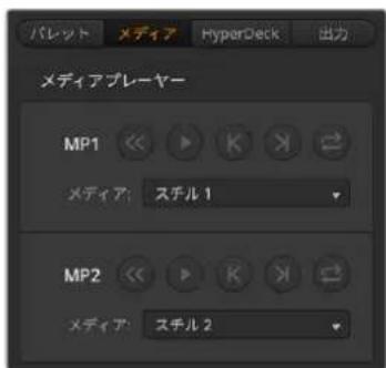 Blackmagic Design ATEM Television Studio HD8 - メディアタブ - 1