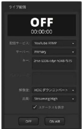 Blackmagic Design ATEM Television Studio HD8 - YouTube Studioの設定をコンフィギュレーションする - 1