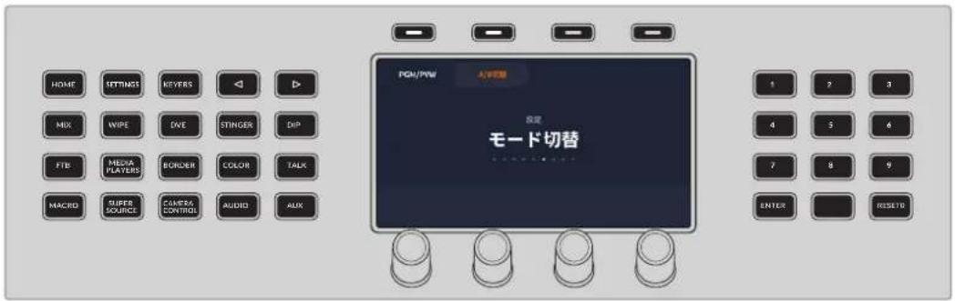 Blackmagic Design ATEM Television Studio HD8 - LCDメニューのナビゲート - 3