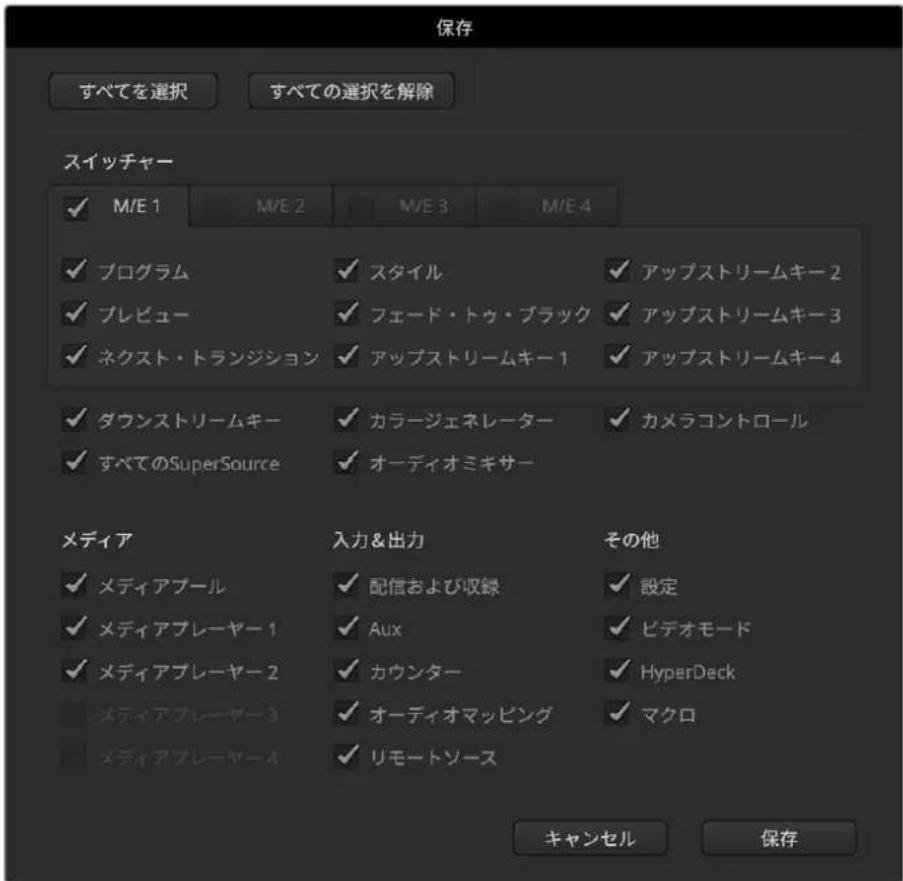 Blackmagic Design ATEM Television Studio HD8 - 設定をXMLとして保存 - 1