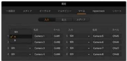 Blackmagic Design ATEM Television Studio HD8 - 入力の選択 - 1