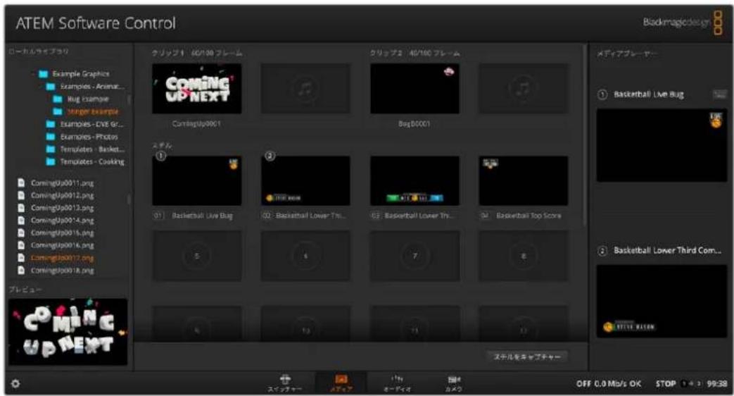 Blackmagic Design ATEM Television Studio HD8 - ATEMメディアプール - 1