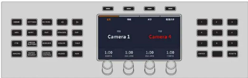 Blackmagic Design ATEM Television Studio HD8 - 系统控制 - 1