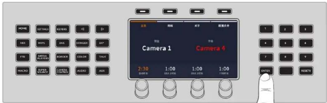 Blackmagic Design ATEM Television Studio HD8 - LCD菜单导航 - 4
