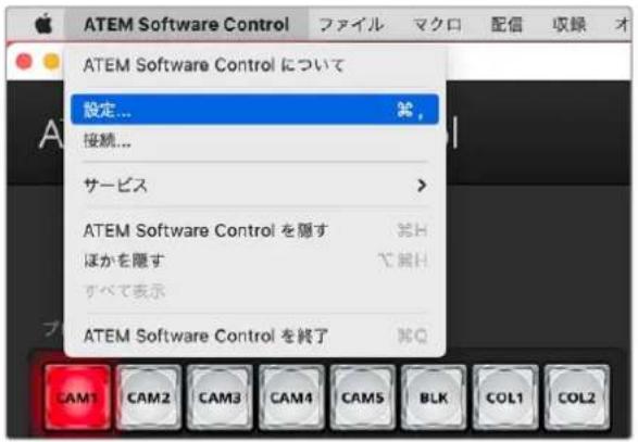 Blackmagic Design ATEM Television Studio HD8 - 環境設定 - 1