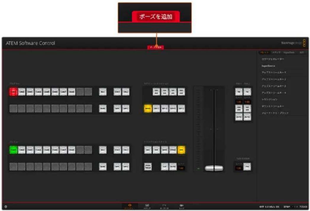 Blackmagic Design ATEM Television Studio HD8 - ATEM Software Controlを使用してマクロを記録 - 3