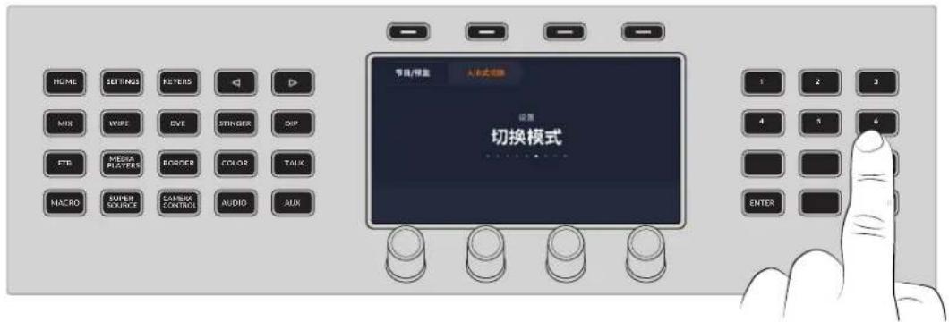 Blackmagic Design ATEM Television Studio HD8 - LCD菜单导航 - 2