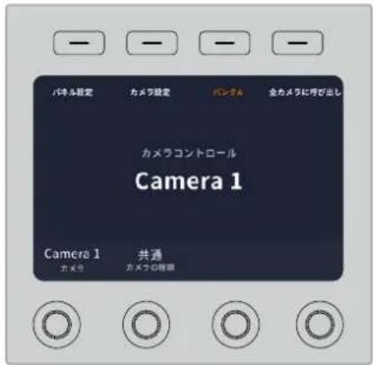 Blackmagic Design ATEM Television Studio HD8 - LCDメニュー設定 - 1