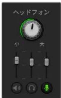 Blackmagic Design ATEM Television Studio HD8 - ヘッドフォンの 設 定 - 1
