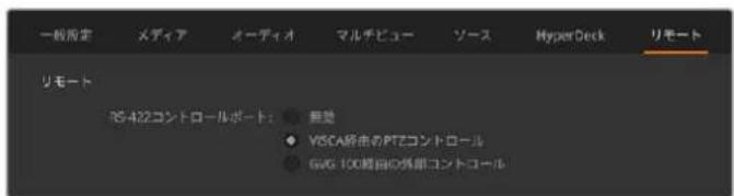 Blackmagic Design ATEM Television Studio HD8 - リモート設定 - 1