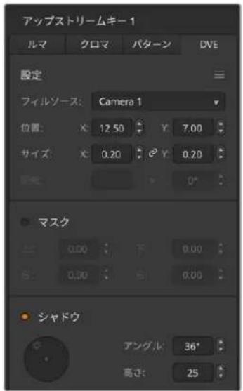 Blackmagic Design ATEM Television Studio HD8 - アップ ストリーム DVEキーを実行 - 1