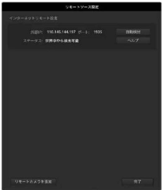 Blackmagic Design ATEM Television Studio HD8 - インターネット経由でリモートソースを接続 - 3