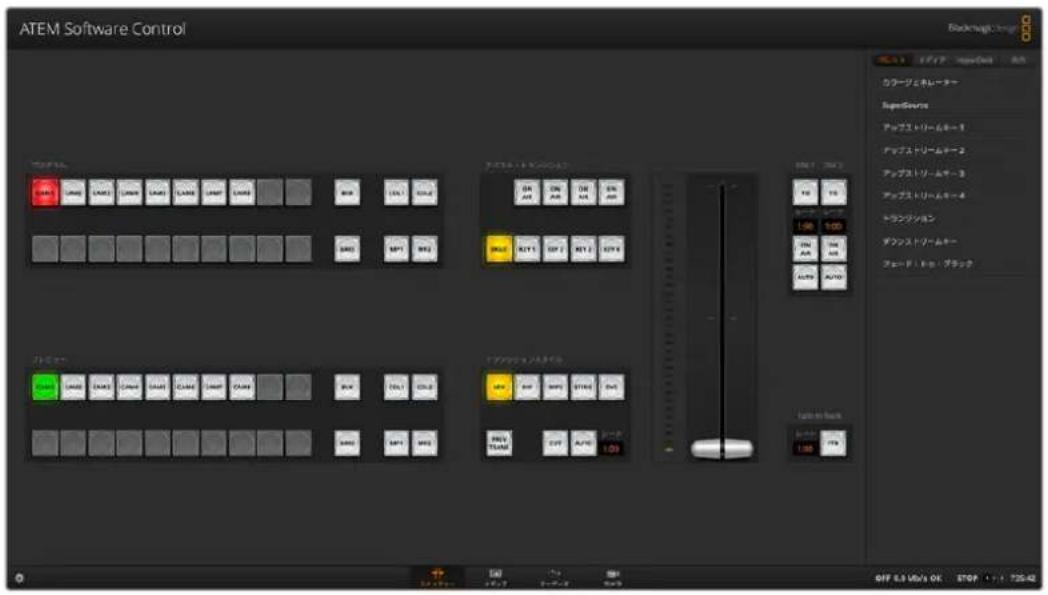 Blackmagic Design ATEM Television Studio HD8 - ATEM Software Controlでスイッチング - 1