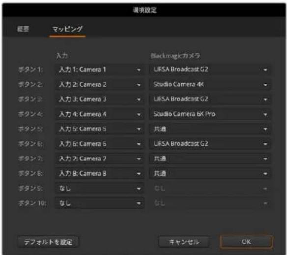 Blackmagic Design ATEM Television Studio HD8 - ボタンマッピング - 1
