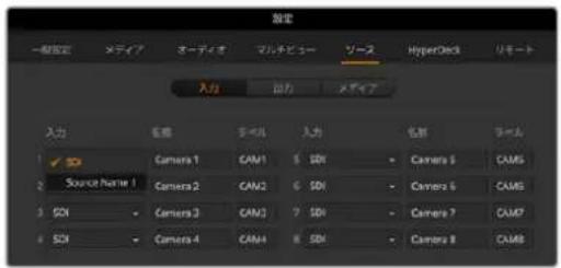 Blackmagic Design ATEM Television Studio HD8 - インターネット経由でリモートソースを接続 - 5