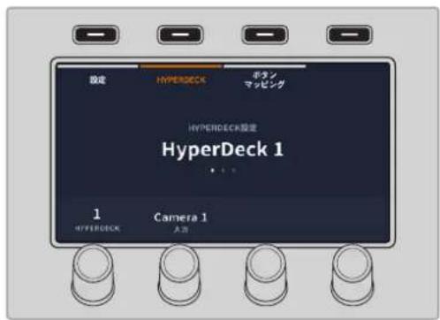 Blackmagic Design ATEM Television Studio HD8 - HyperDeckコントロールについて - 2